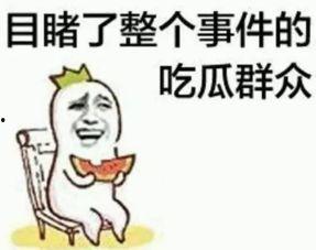 51吃瓜群众今日大瓜宝马姐